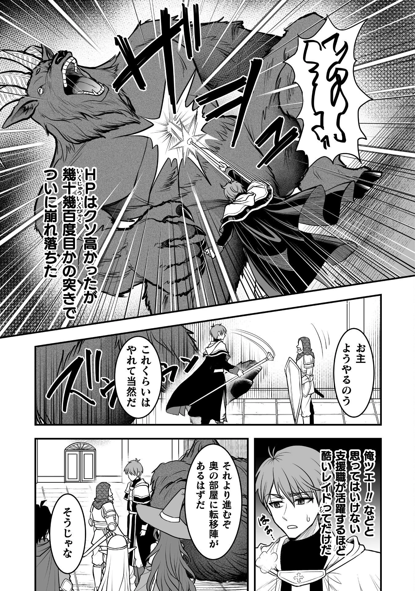 ゲームをしていると思ったらいつの間にか異世界にいた 第1話 - 21