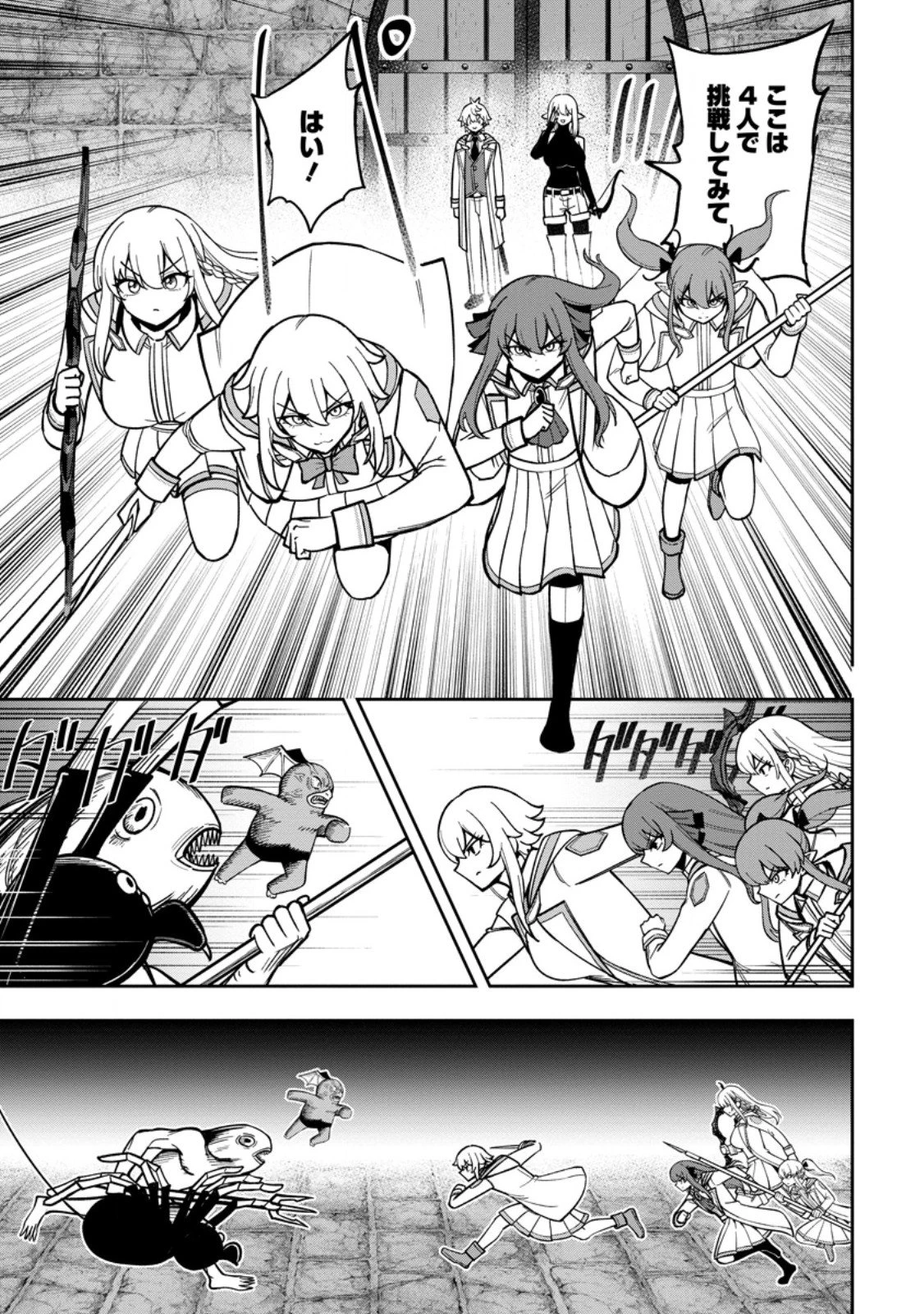 転生したら才能があった件～異世界行っても努力する～ 第25.2話 - 9