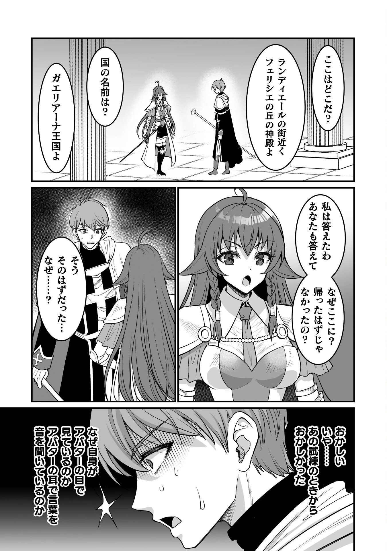 ゲームをしていると思ったらいつの間にか異世界にいた 第1話 - 24