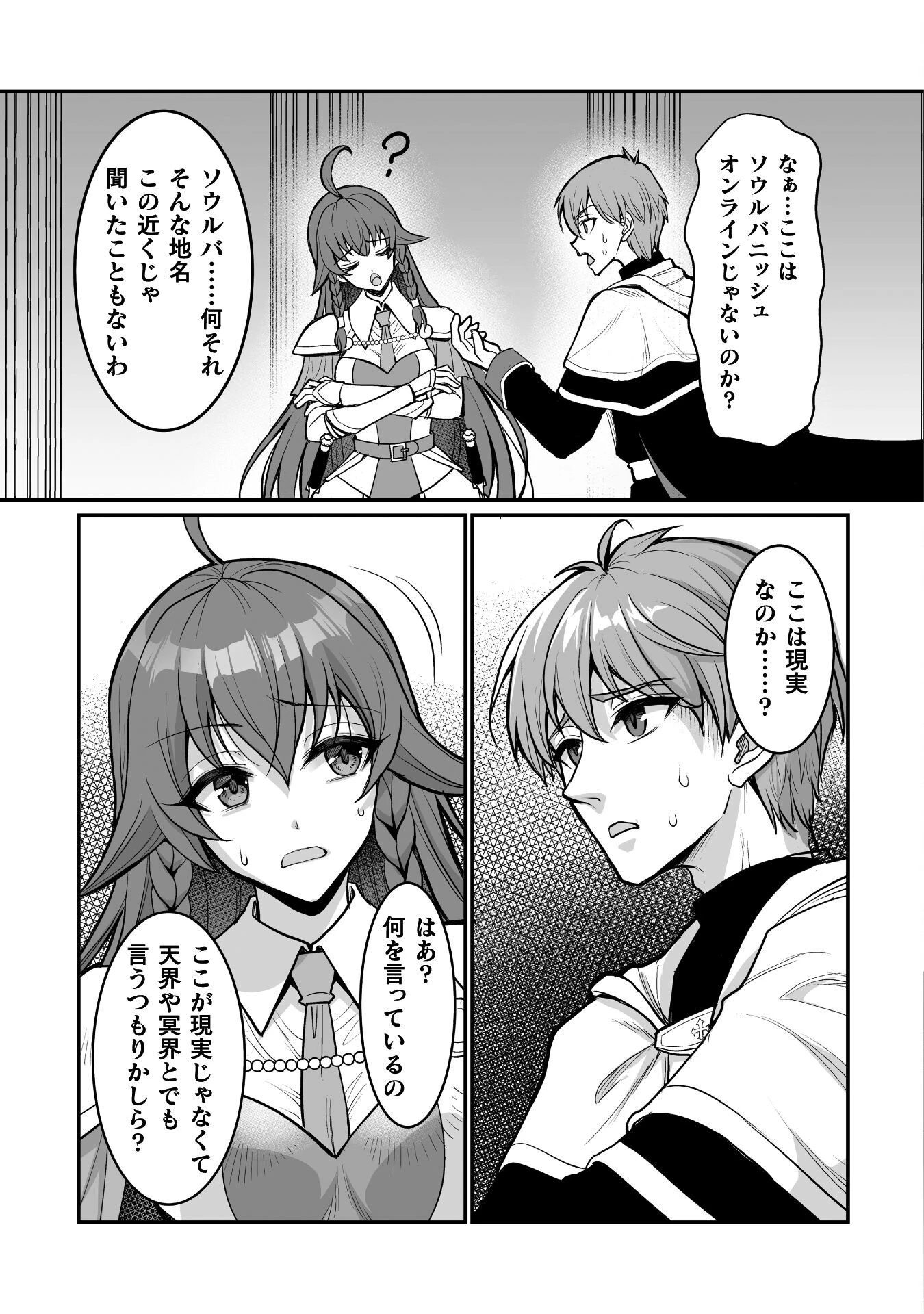 ゲームをしていると思ったらいつの間にか異世界にいた 第1話 - 25