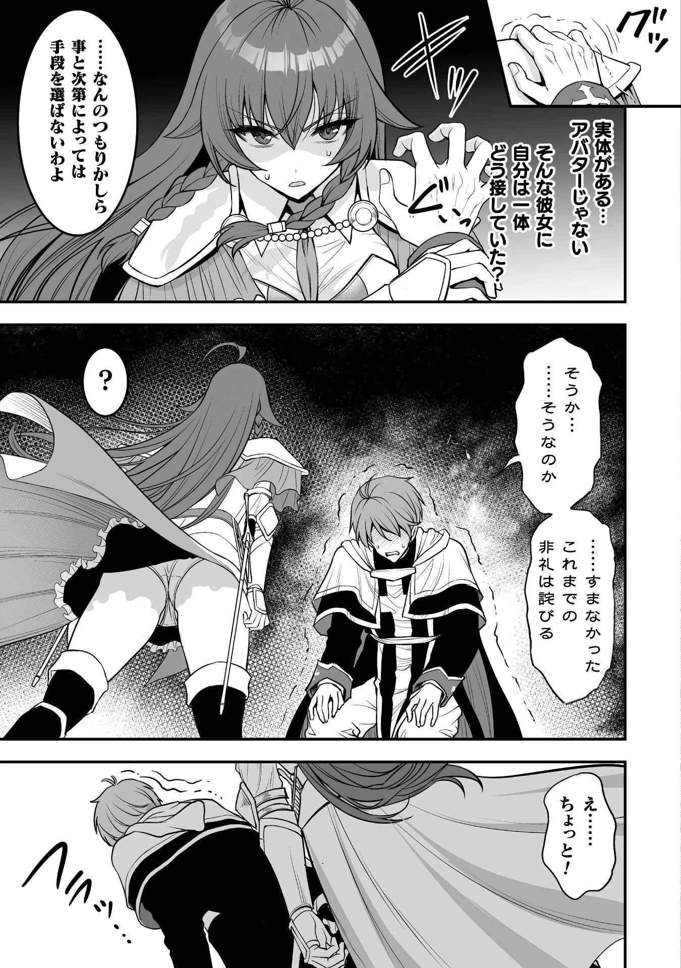 ゲームをしていると思ったらいつの間にか異世界にいた 第1話 - 27