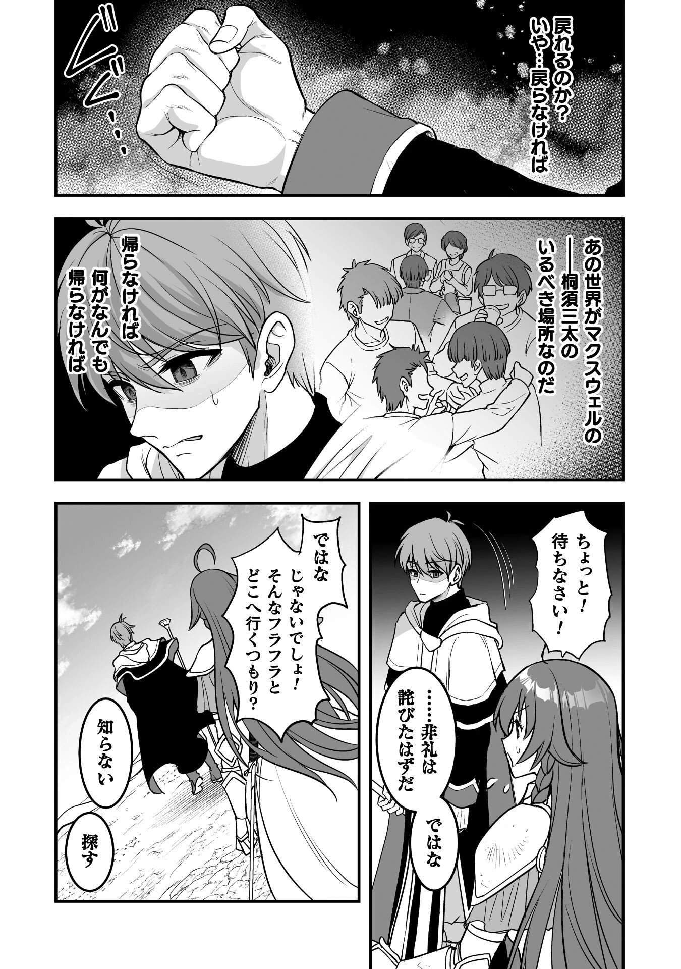ゲームをしていると思ったらいつの間にか異世界にいた 第1話 - 28
