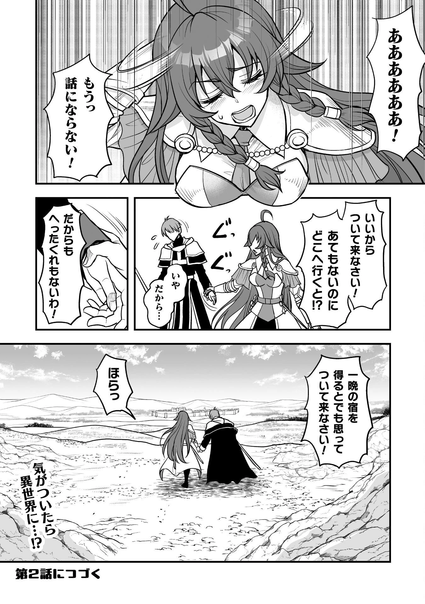 ゲームをしていると思ったらいつの間にか異世界にいた 第1話 - 29