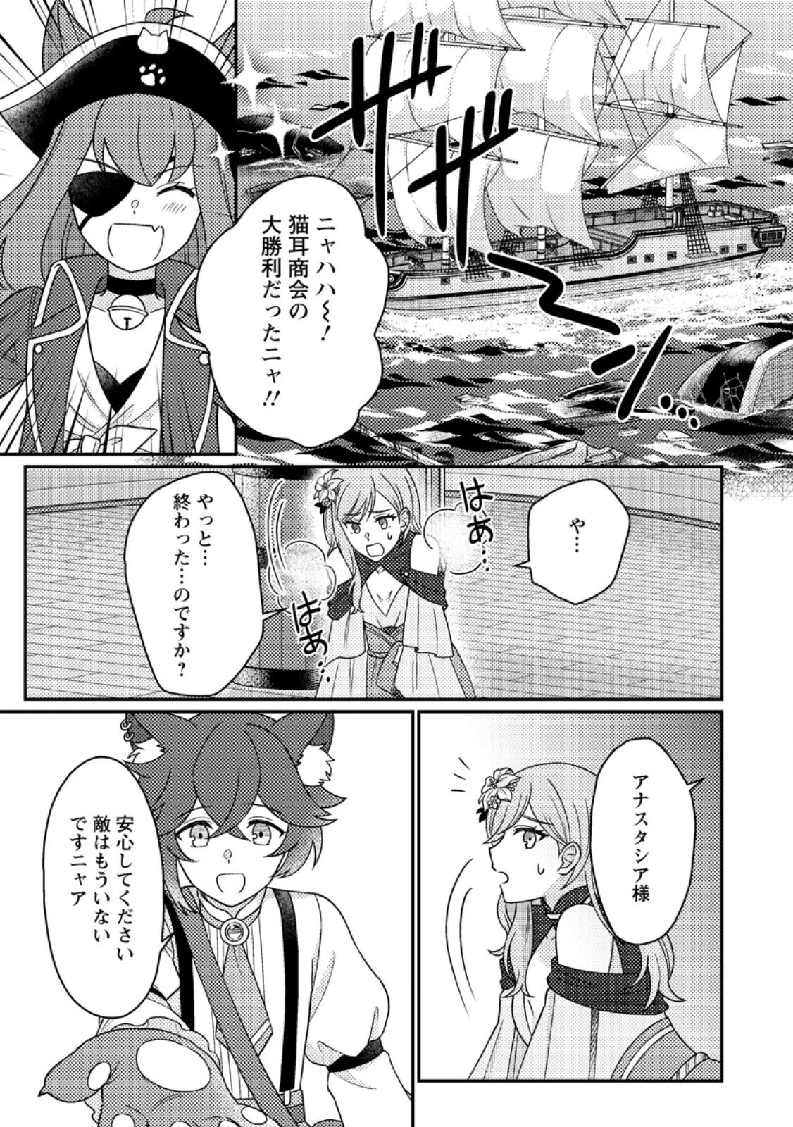 神々の加護で生産革命～異世界の片隅でまったりスローライフしてたら、なぜか多彩な人材が集まって最強国家ができてました～ 第30.1話 - 1