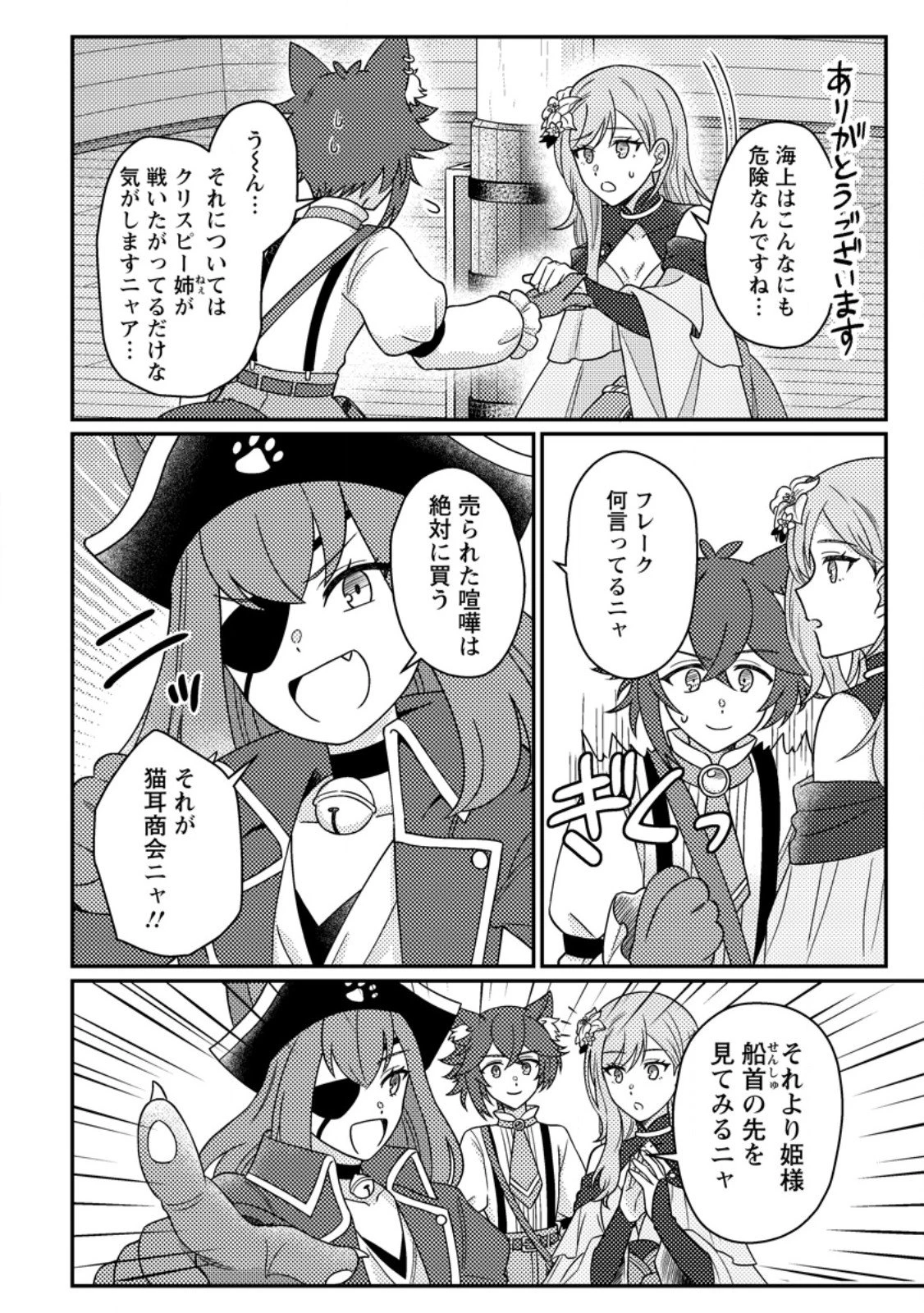 神々の加護で生産革命～異世界の片隅でまったりスローライフしてたら、なぜか多彩な人材が集まって最強国家ができてました～ 第30.1話 - 2