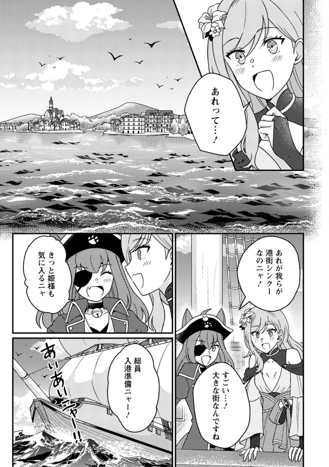 神々の加護で生産革命～異世界の片隅でまったりスローライフしてたら、なぜか多彩な人材が集まって最強国家ができてました～ 第30.1話 - 3