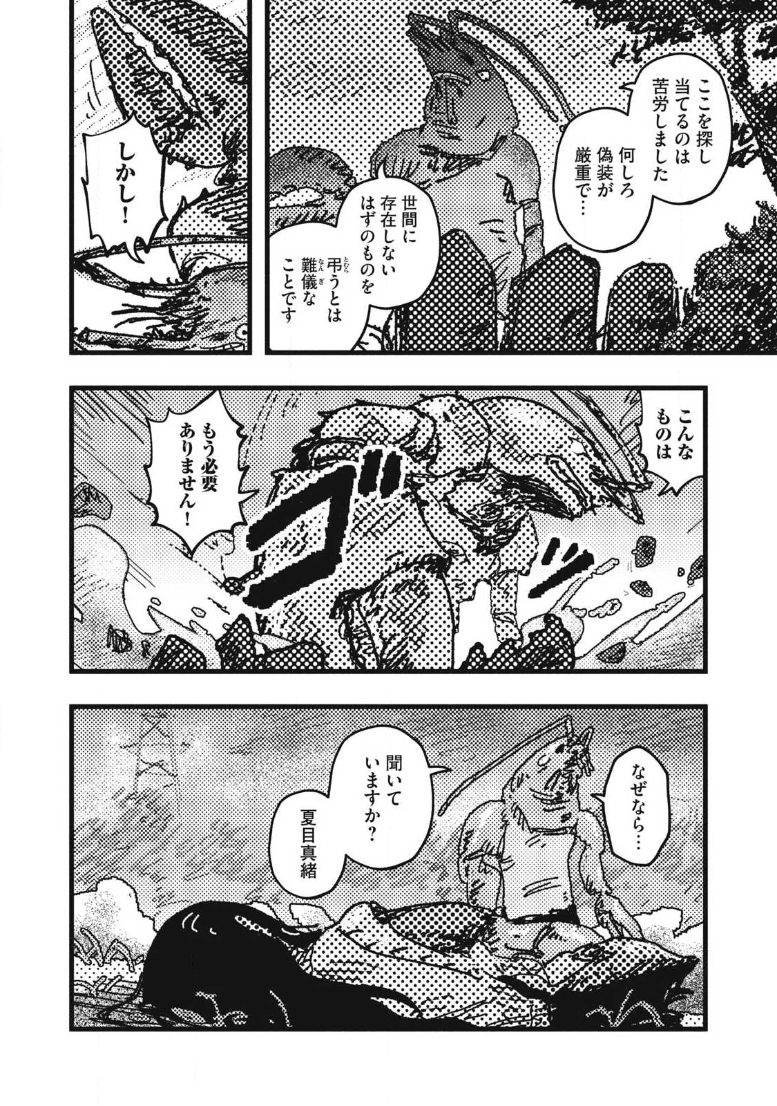 擬族 第16話 - 10