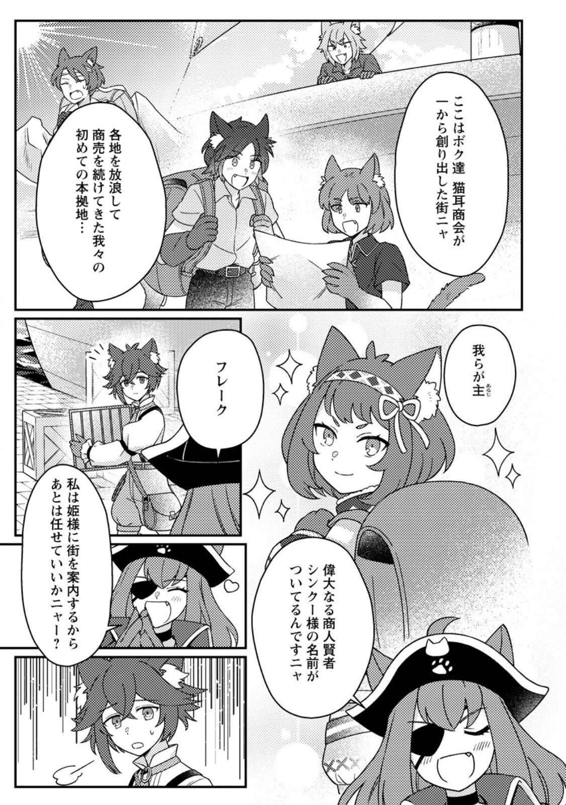 神々の加護で生産革命～異世界の片隅でまったりスローライフしてたら、なぜか多彩な人材が集まって最強国家ができてました～ 第30.1話 - 5