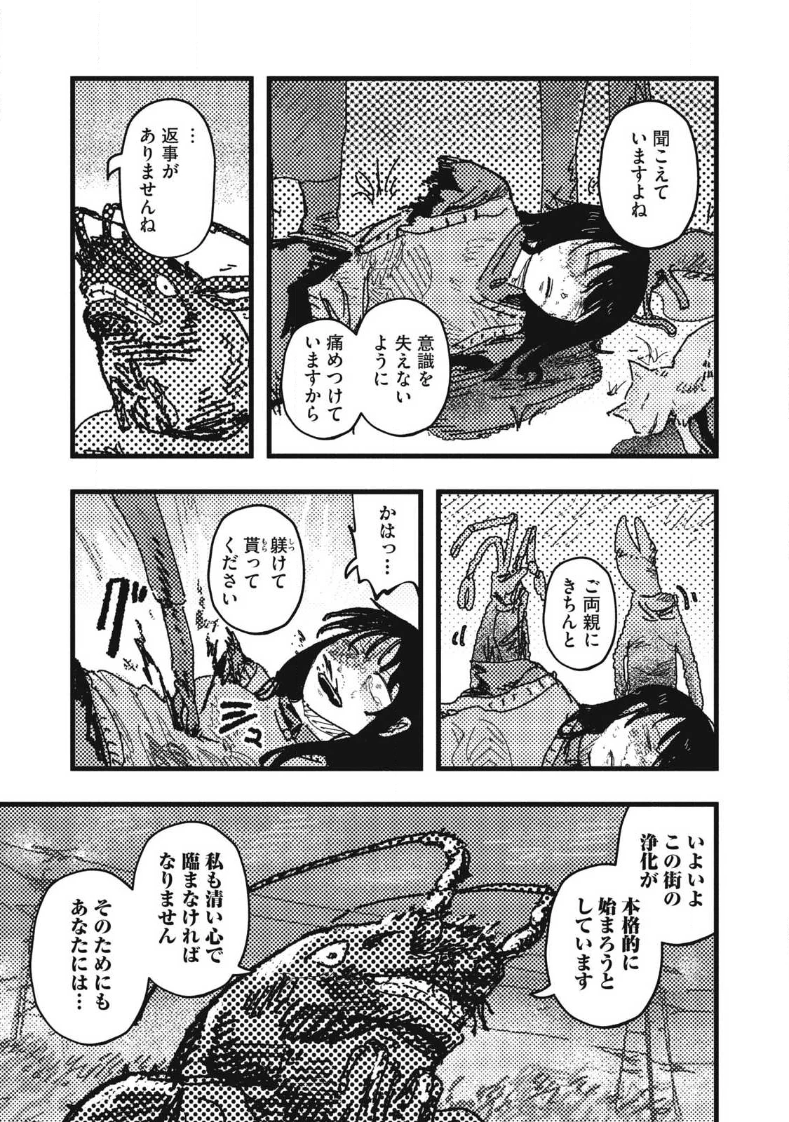 擬族 第16話 - 11