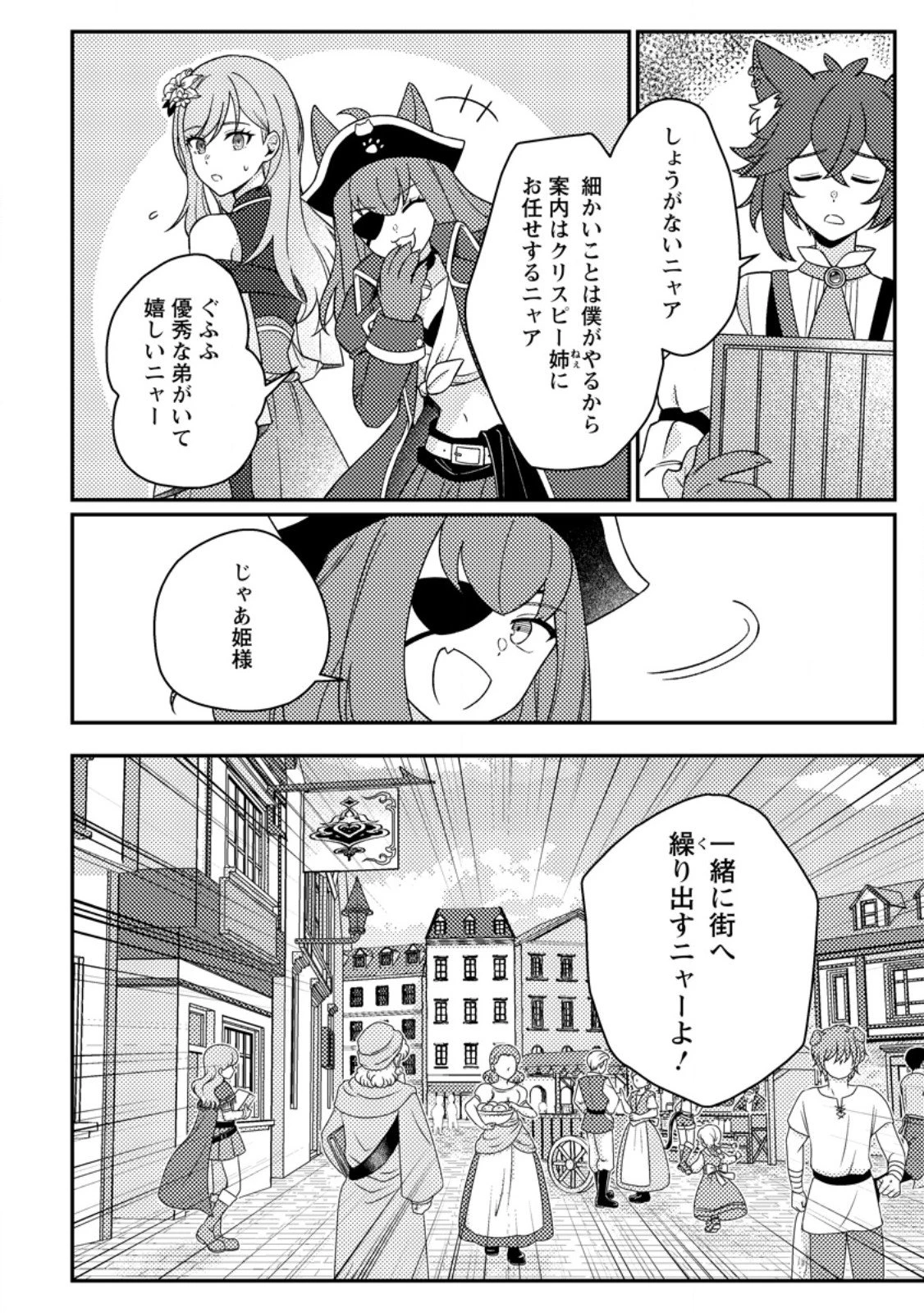 神々の加護で生産革命～異世界の片隅でまったりスローライフしてたら、なぜか多彩な人材が集まって最強国家ができてました～ 第30.1話 - 6