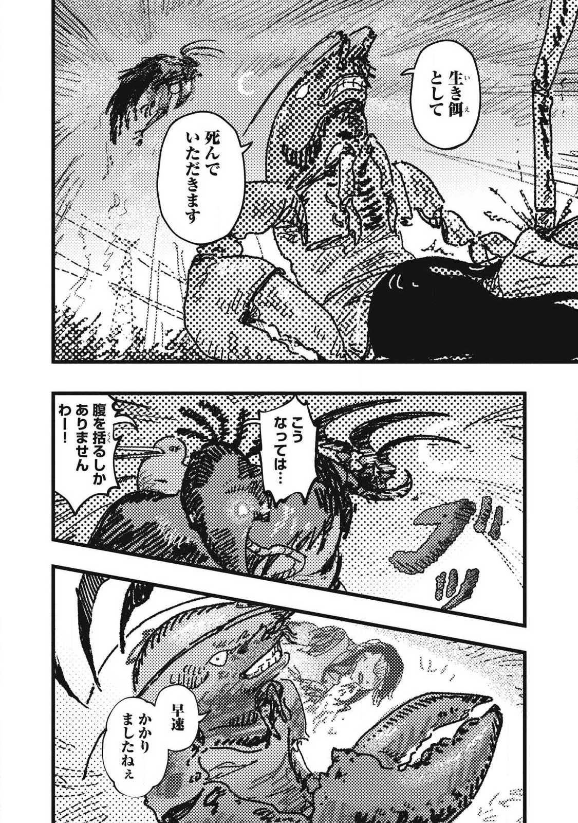 擬族 第16話 - 12