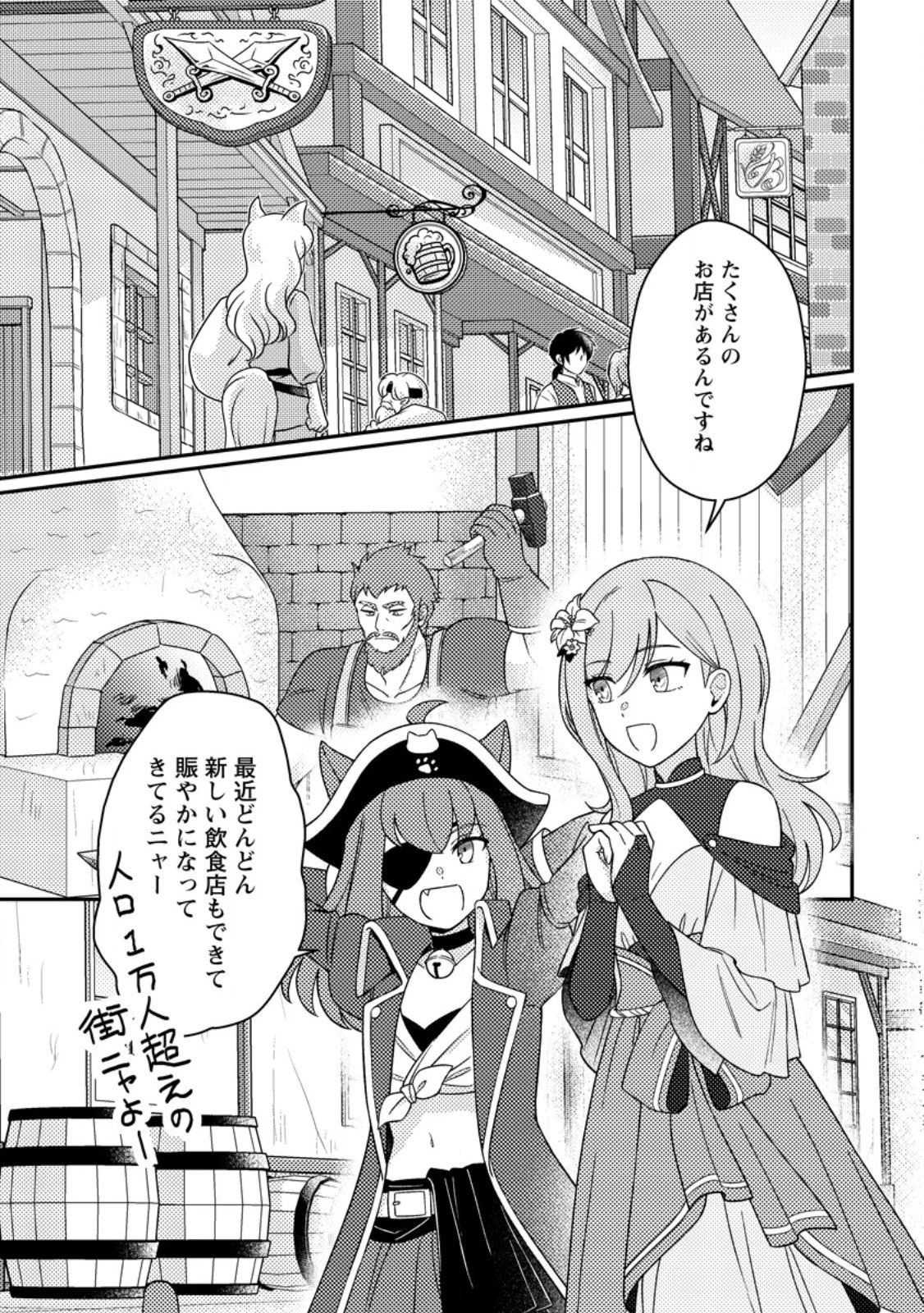 神々の加護で生産革命～異世界の片隅でまったりスローライフしてたら、なぜか多彩な人材が集まって最強国家ができてました～ 第30.1話 - 7