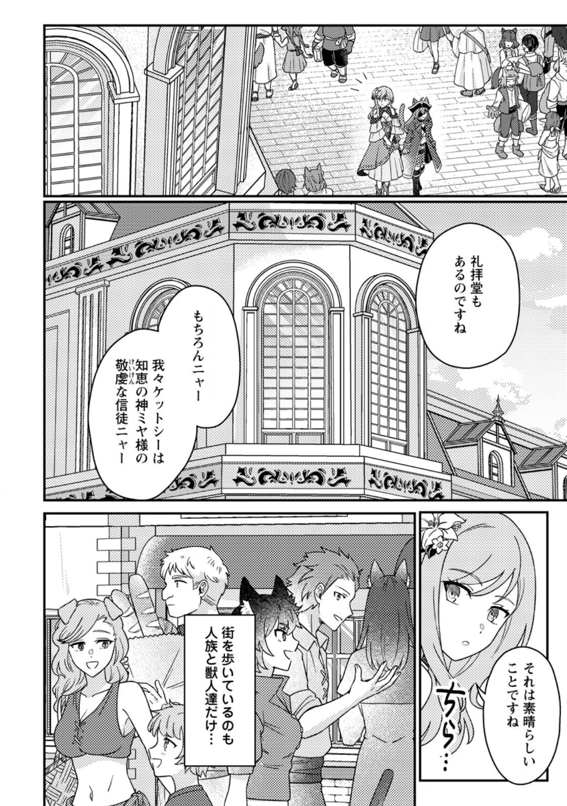 神々の加護で生産革命～異世界の片隅でまったりスローライフしてたら、なぜか多彩な人材が集まって最強国家ができてました～ 第30.1話 - 8