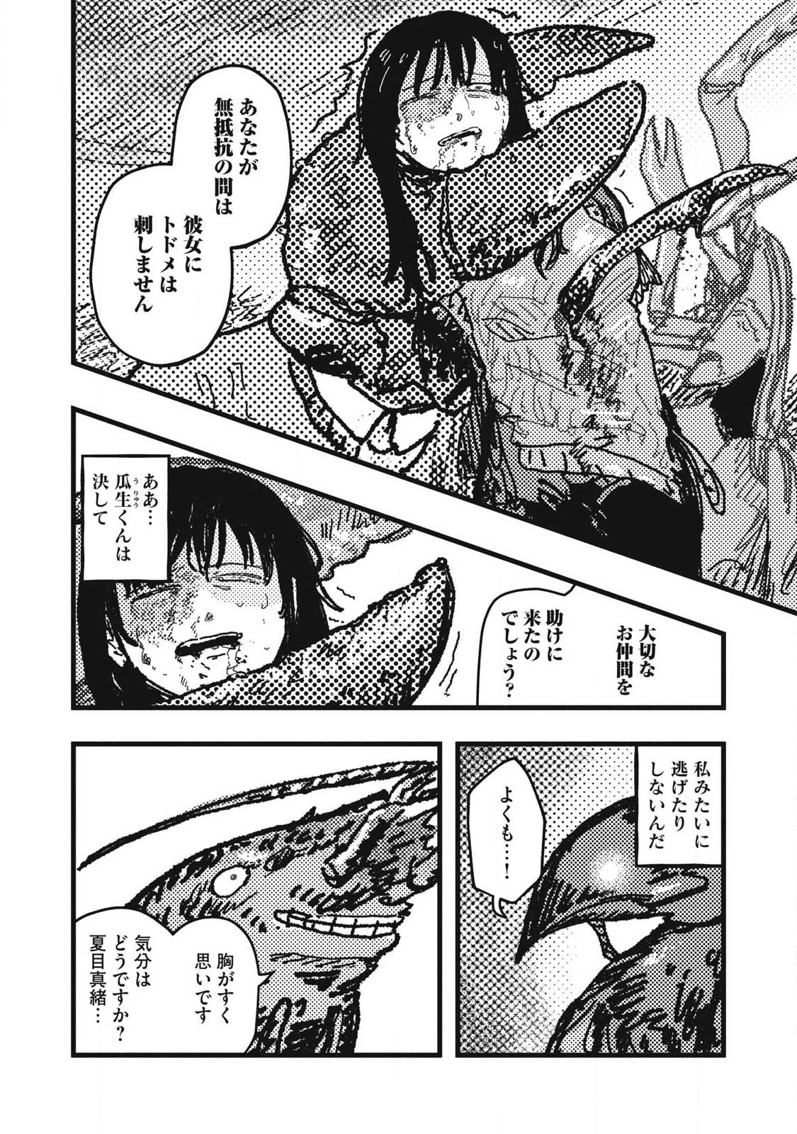 擬族 第16話 - 14