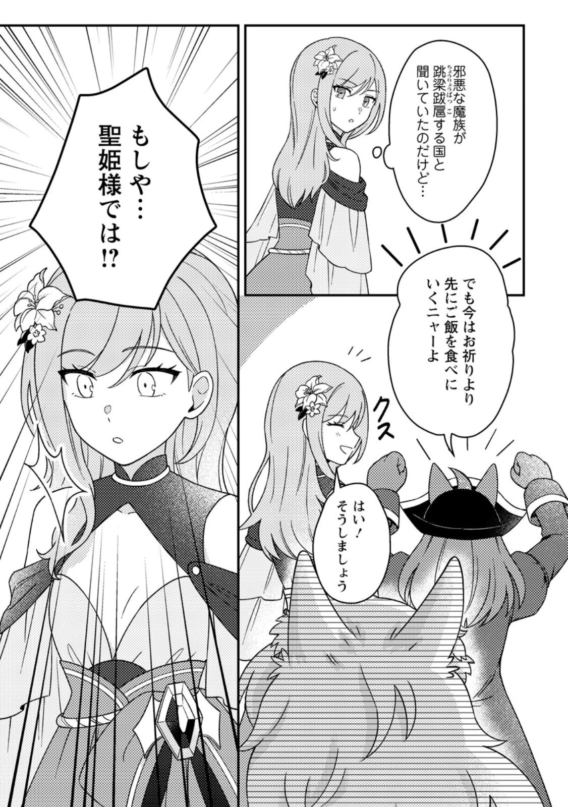 神々の加護で生産革命～異世界の片隅でまったりスローライフしてたら、なぜか多彩な人材が集まって最強国家ができてました～ 第30.1話 - 9