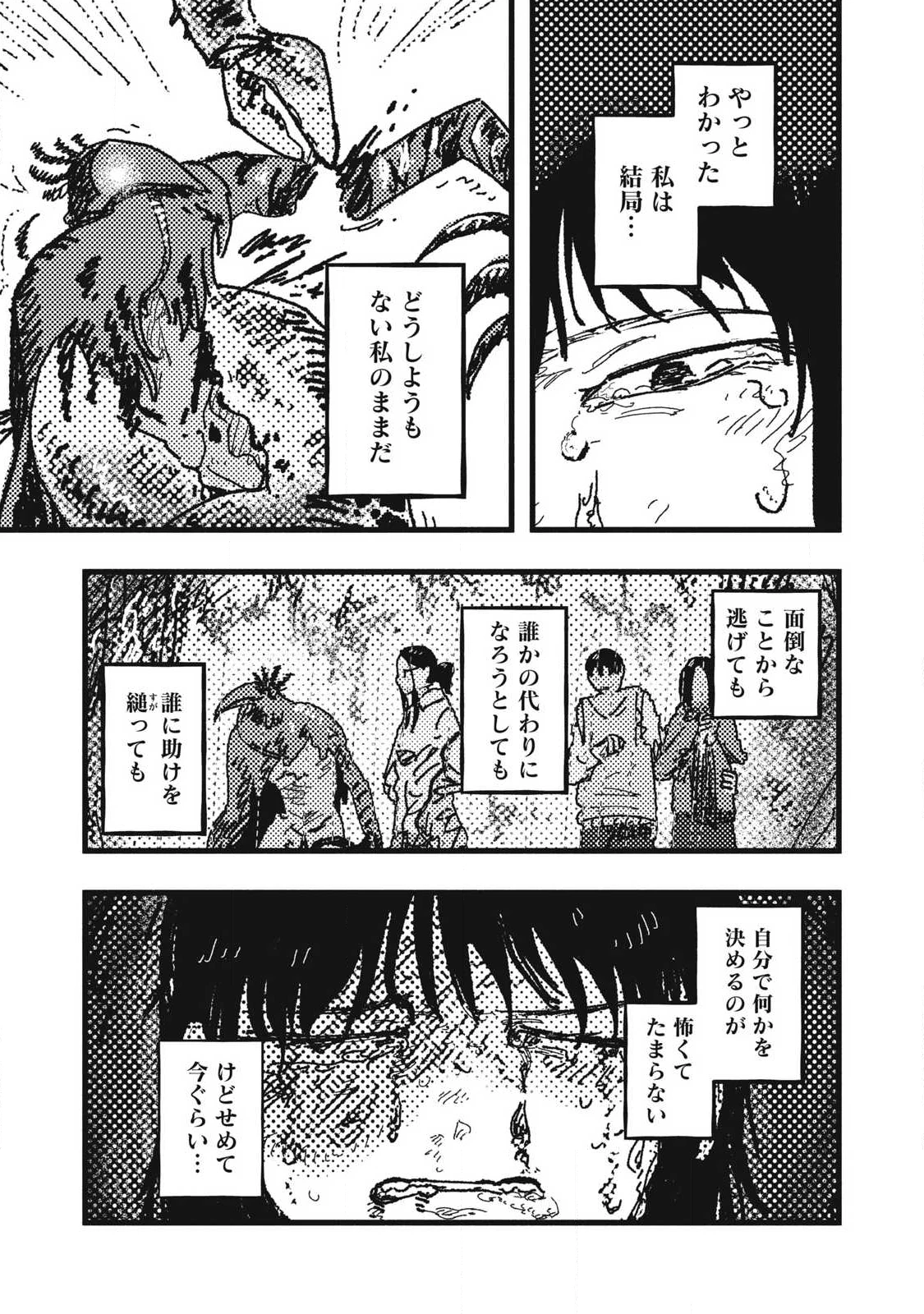 擬族 第16話 - 15