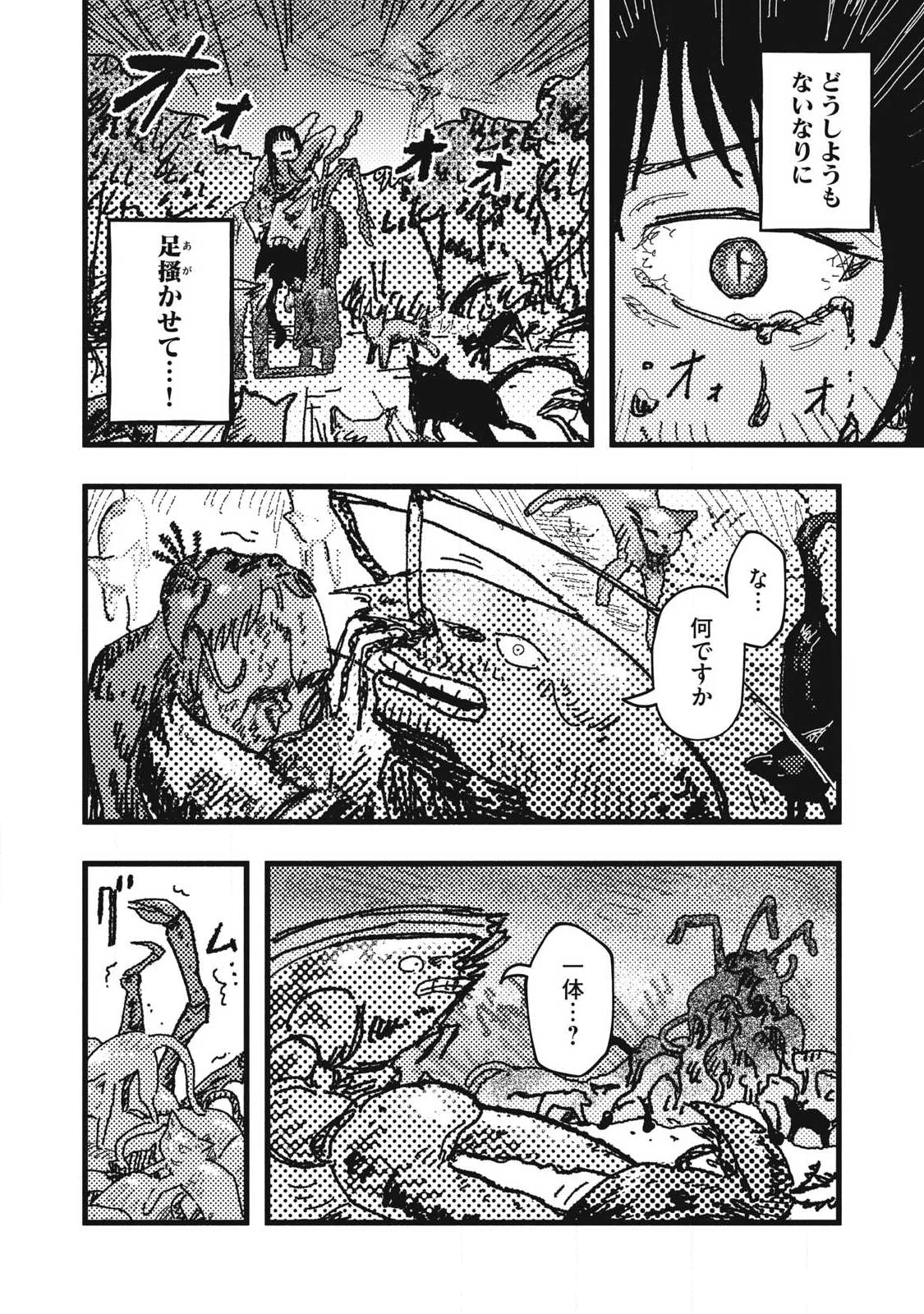 擬族 第16話 - 16