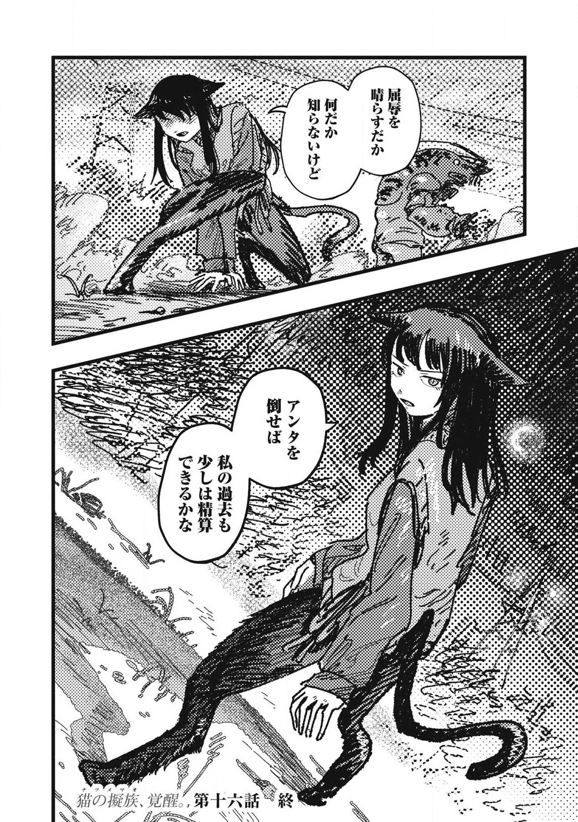 擬族 第16話 - 18