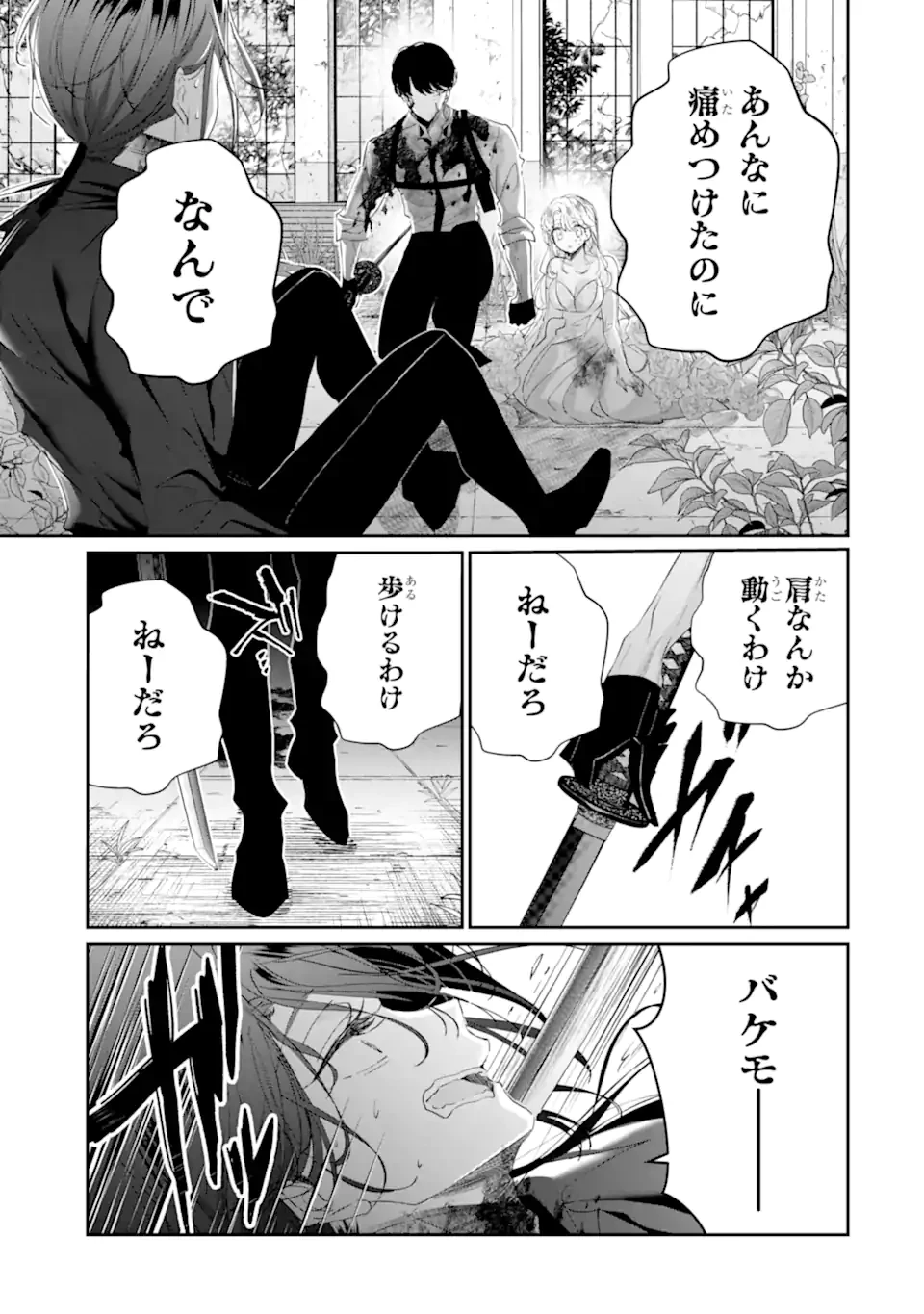 アサシン＆シンデレラ 第20.4話 - 1