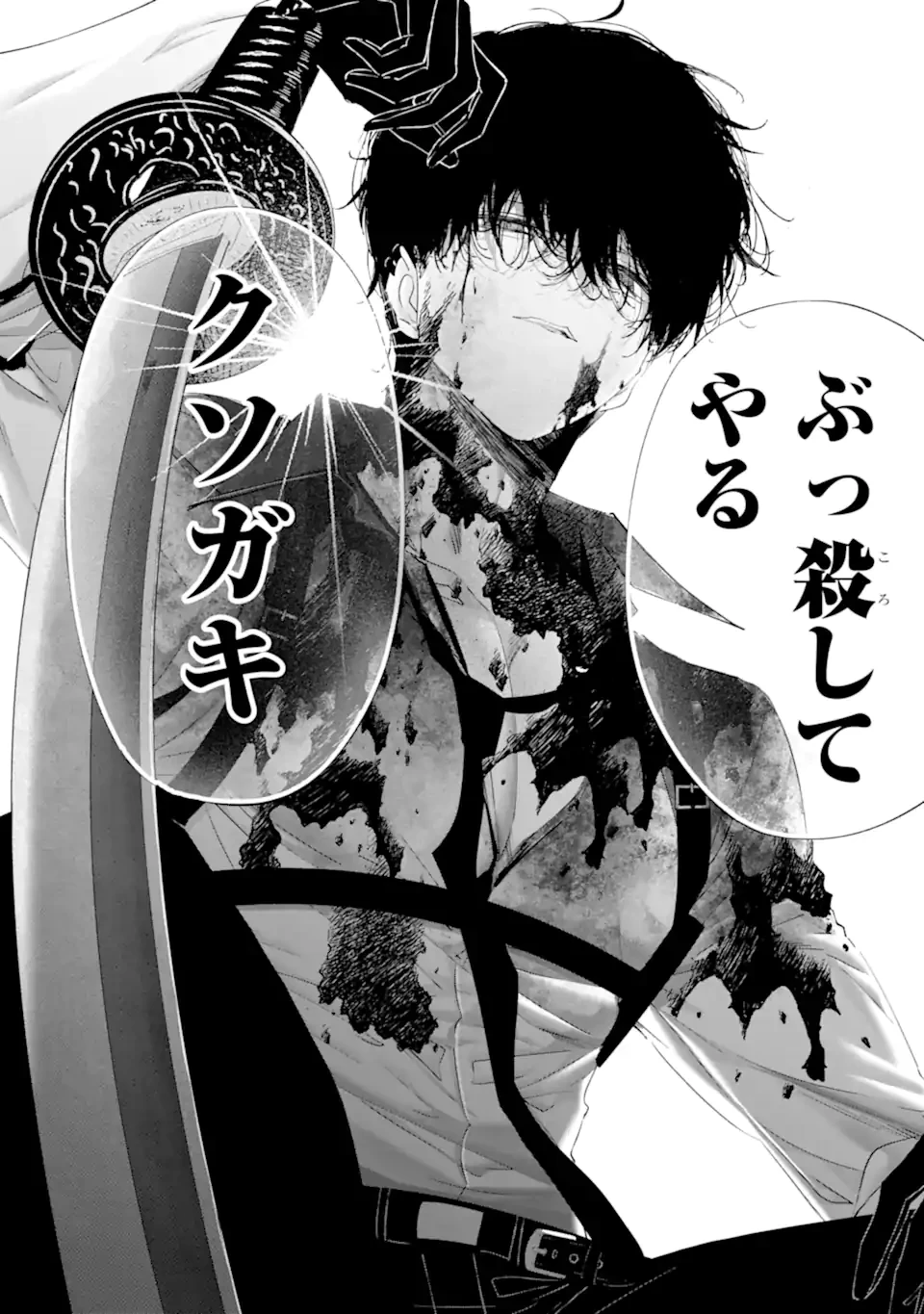 アサシン＆シンデレラ 第20.4話 - 2