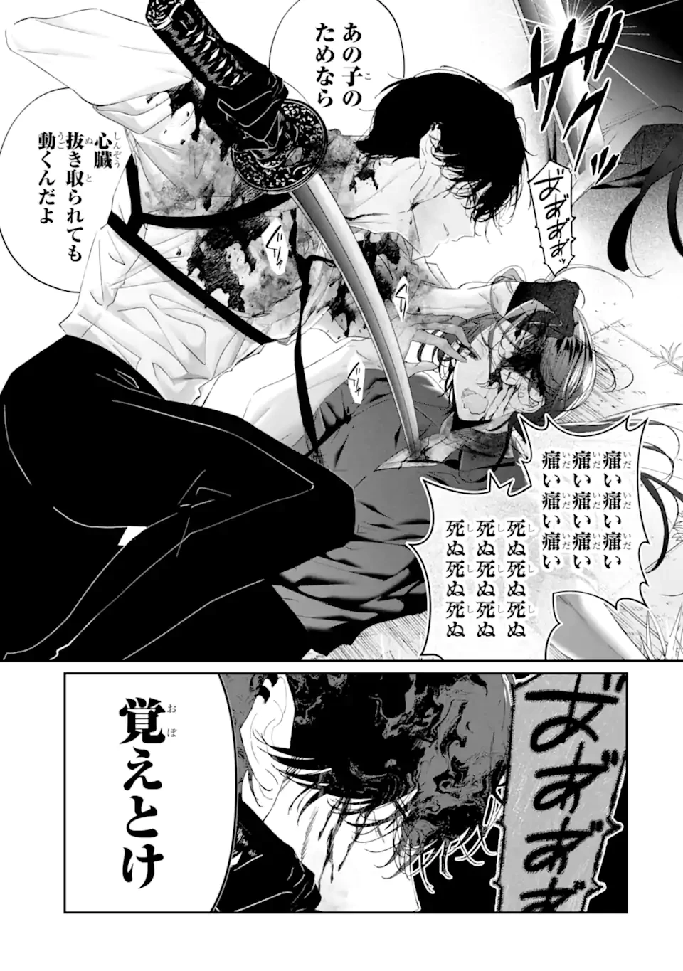アサシン＆シンデレラ 第20.4話 - 3