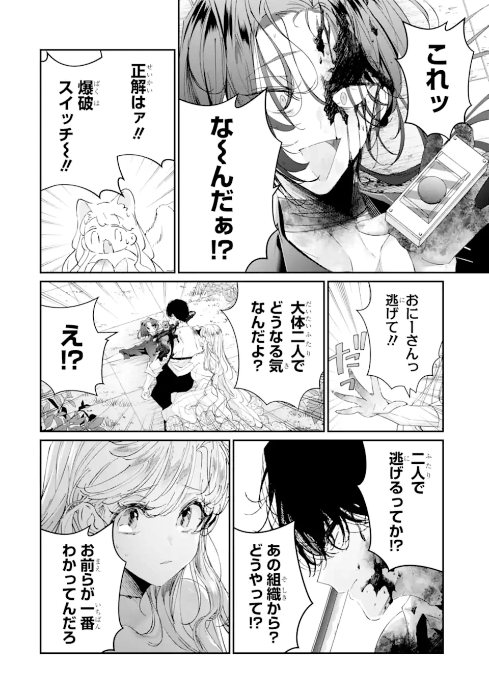 アサシン＆シンデレラ 第20.4話 - 4