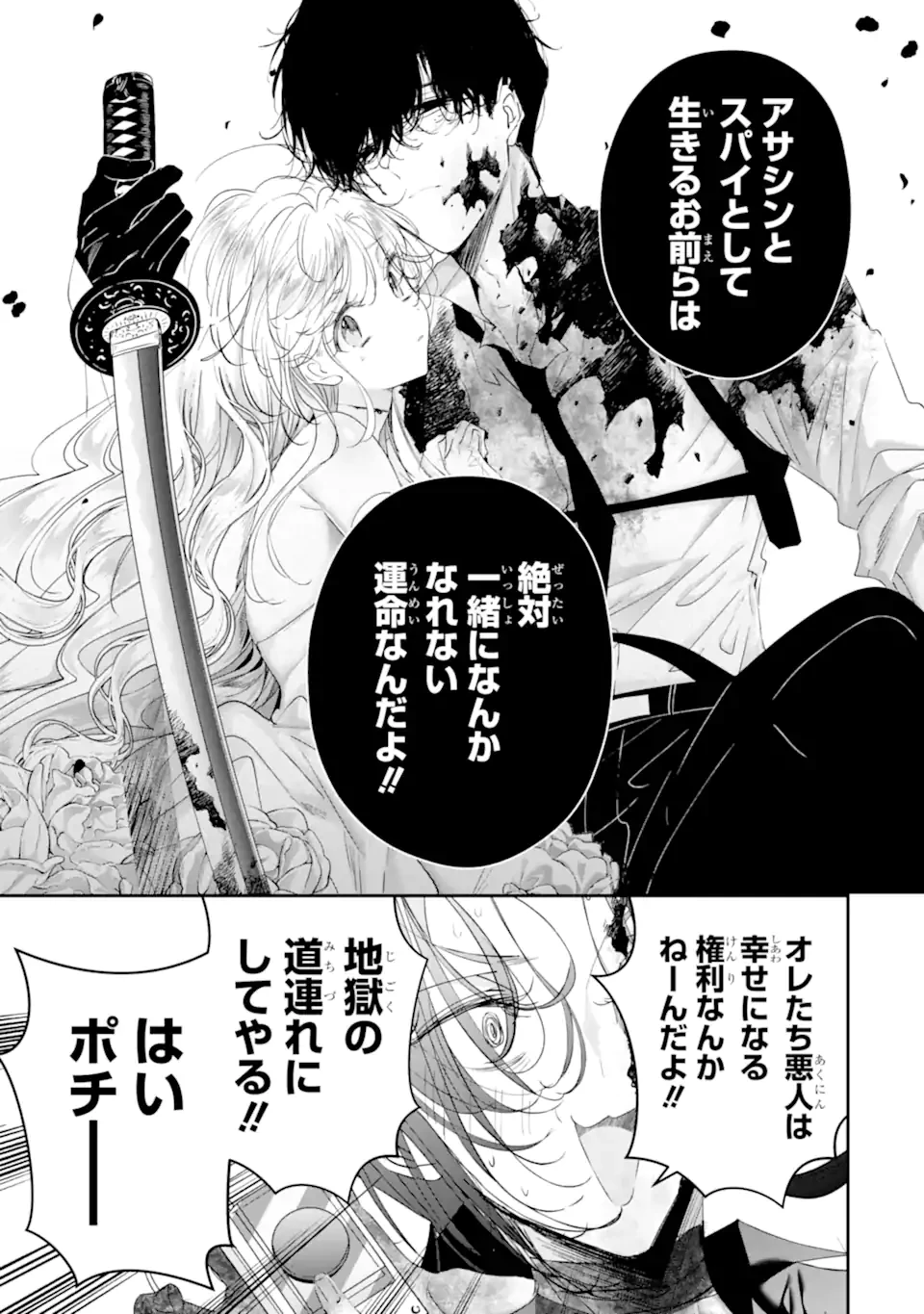 アサシン＆シンデレラ 第20.4話 - 5