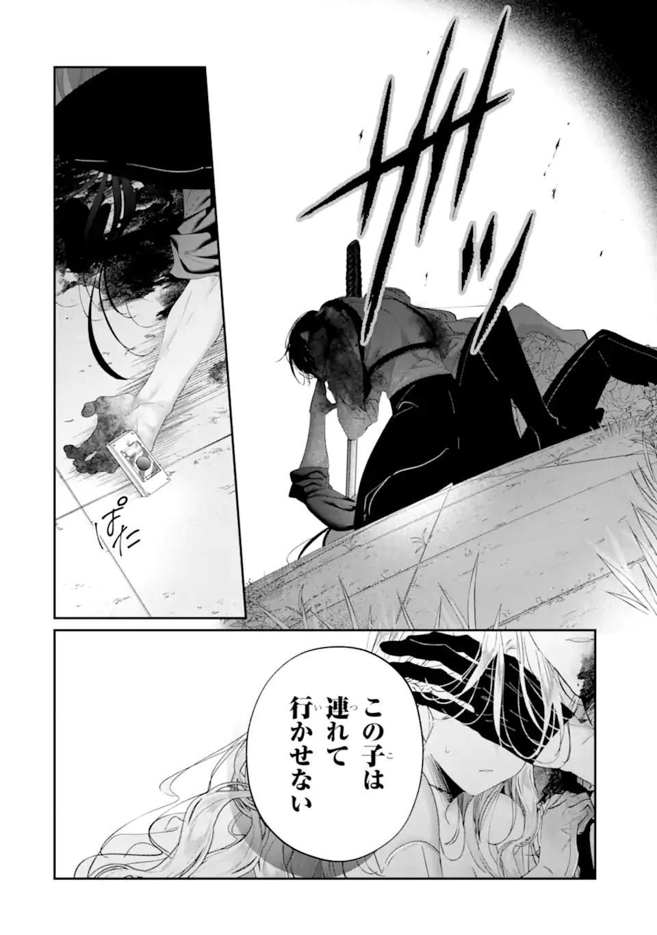 アサシン＆シンデレラ 第20.4話 - 6
