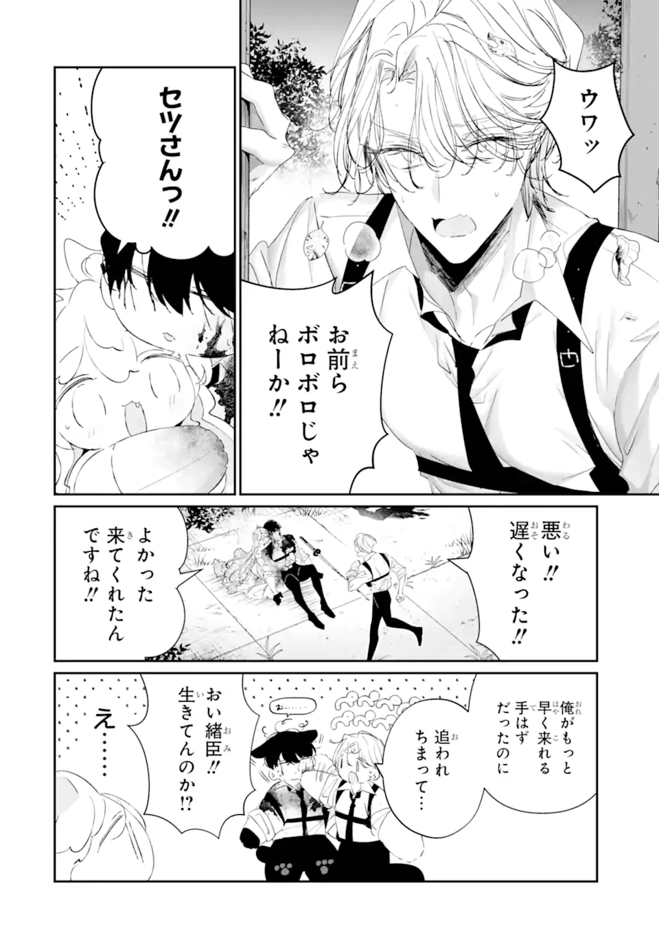 アサシン＆シンデレラ 第20.4話 - 8