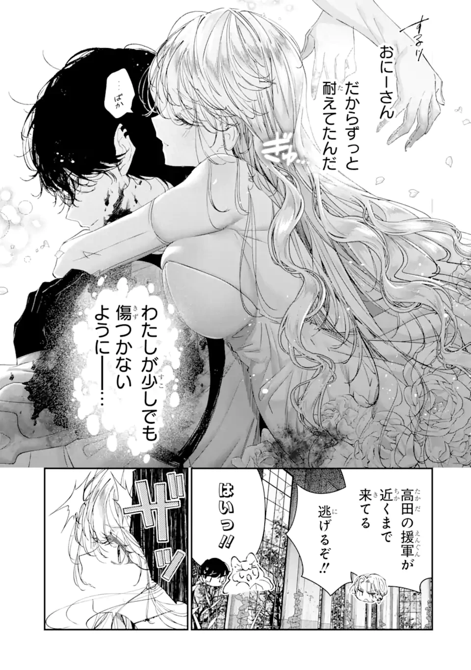 アサシン＆シンデレラ 第20.4話 - 9