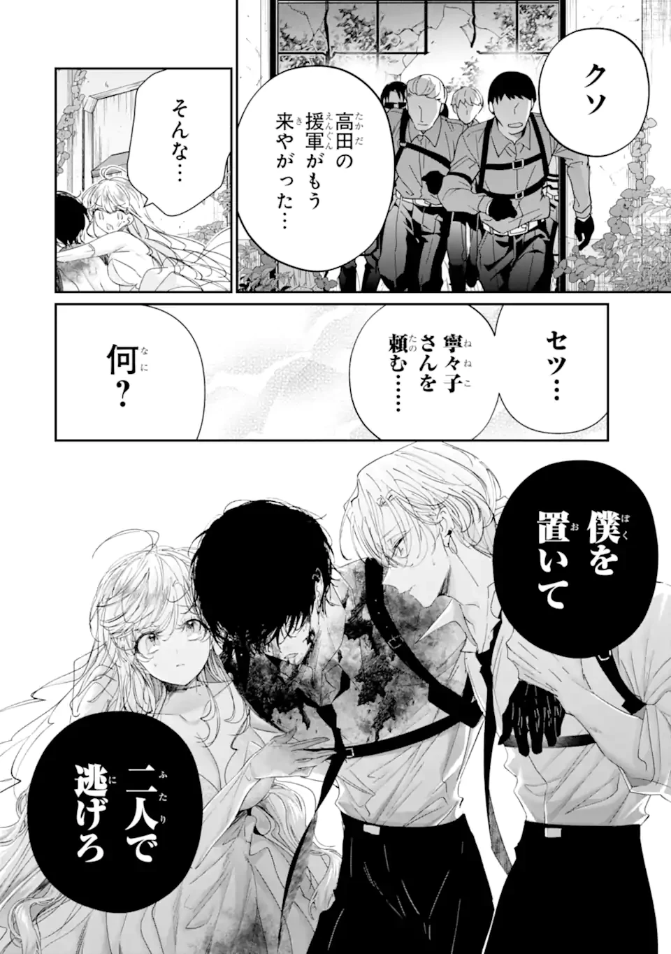 アサシン＆シンデレラ 第20.4話 - 10