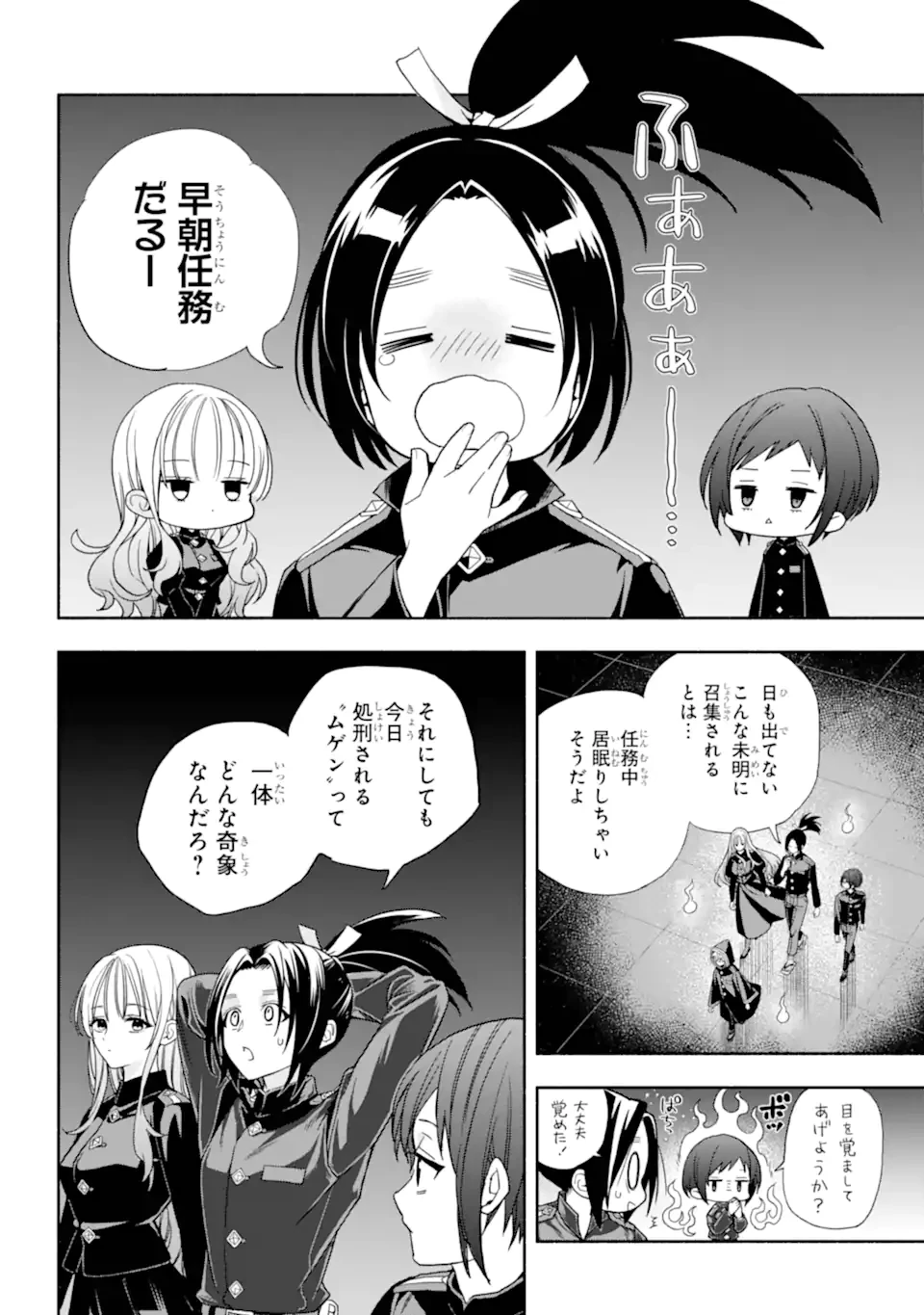 あだしの奇象官 第14.2話 - 3