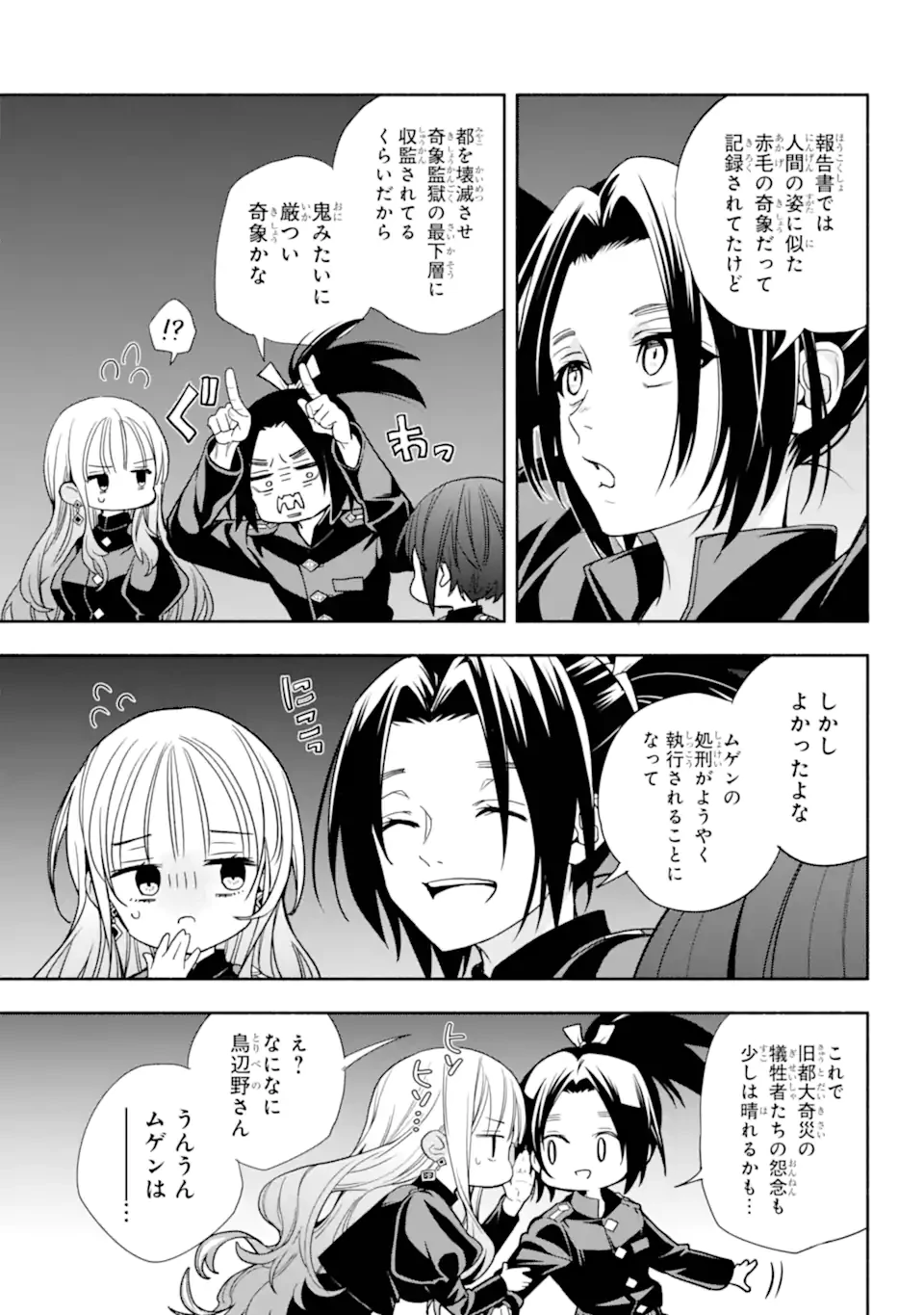 あだしの奇象官 第14.2話 - 4