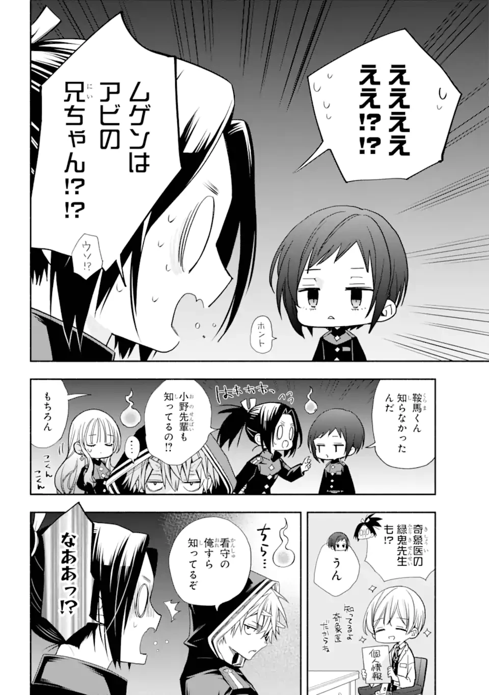 あだしの奇象官 第14.2話 - 5