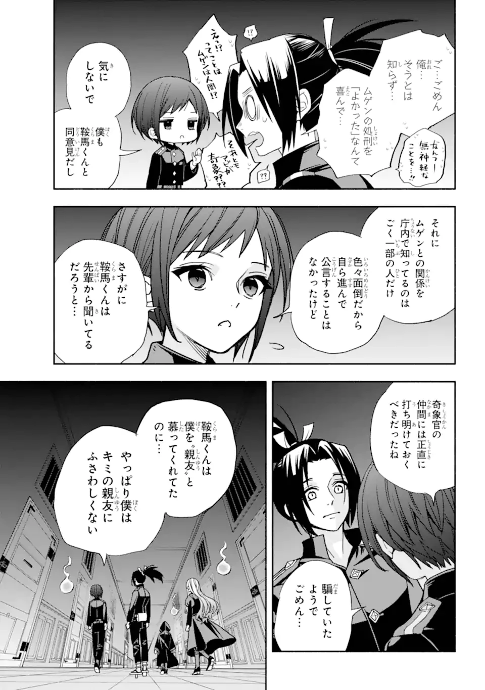 あだしの奇象官 第14.2話 - 6