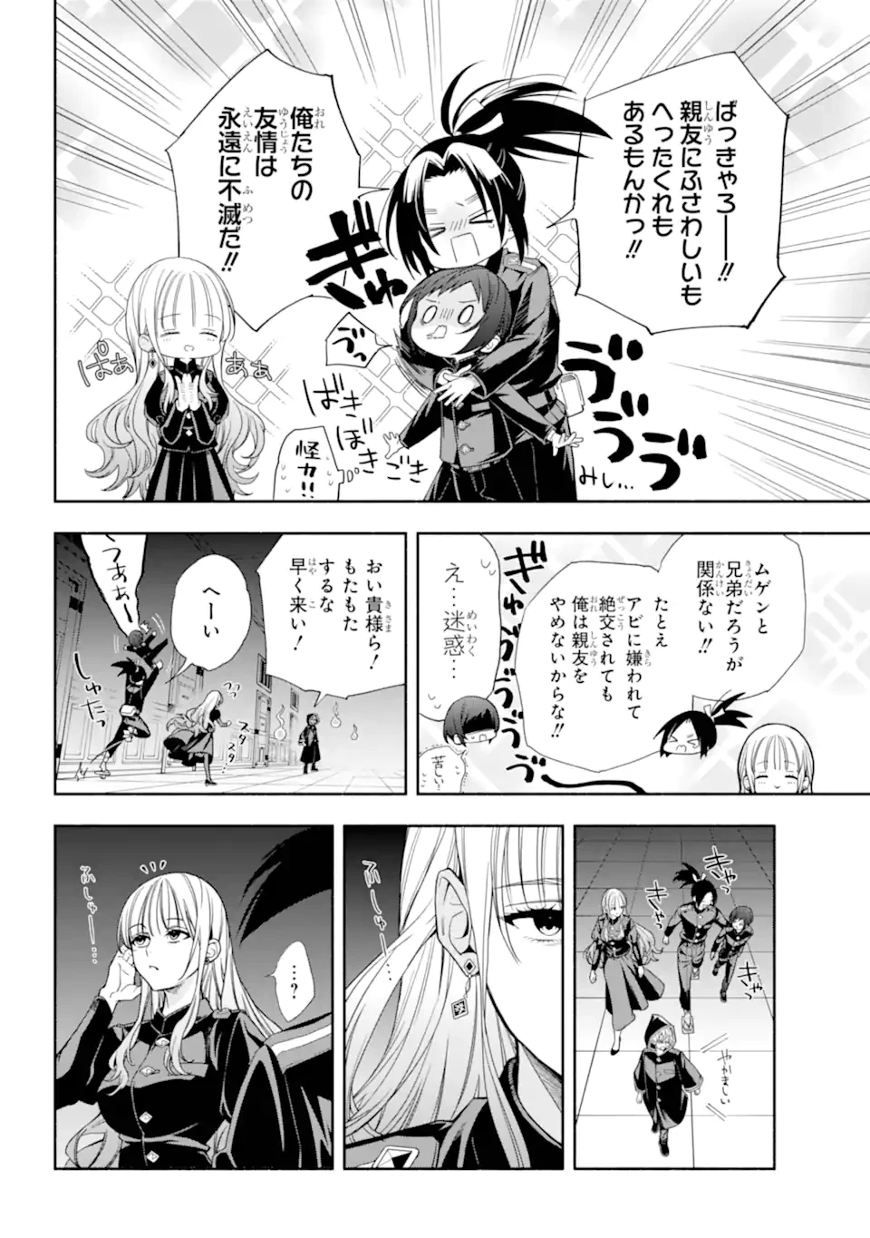 あだしの奇象官 第14.2話 - 7