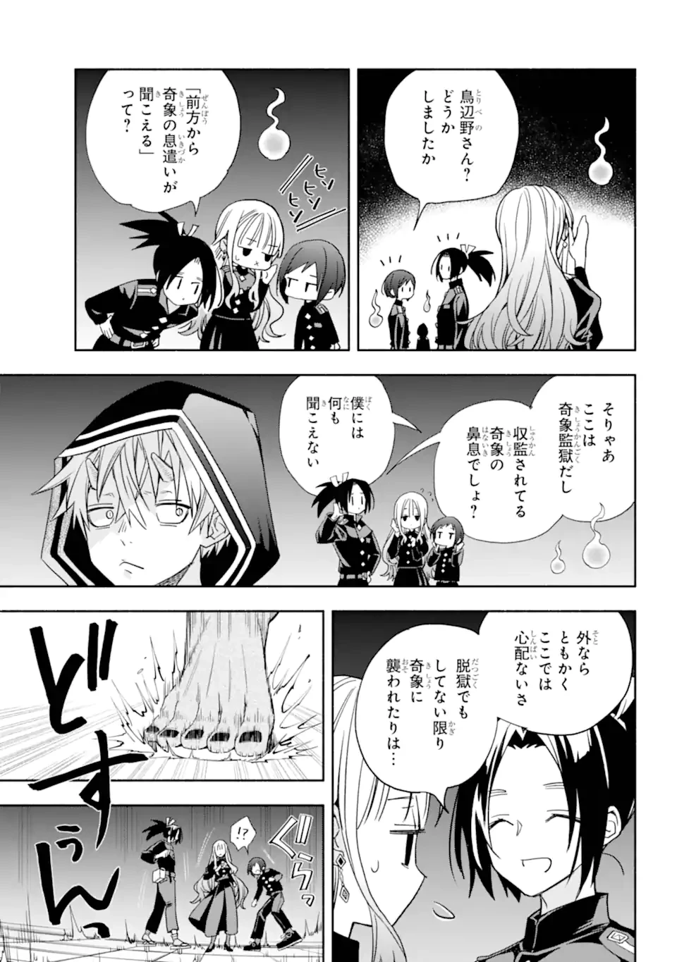 あだしの奇象官 第14.2話 - 8