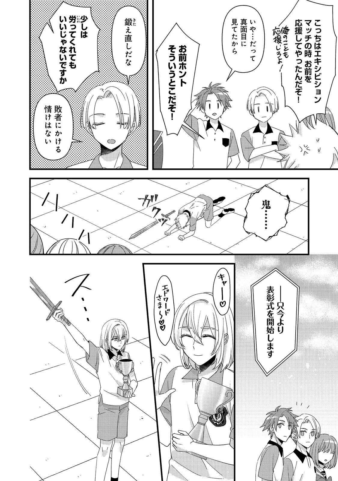 モブ同然の悪役令嬢は男装して攻略対象の座を狙う@COMIC 第13.3話 - 1