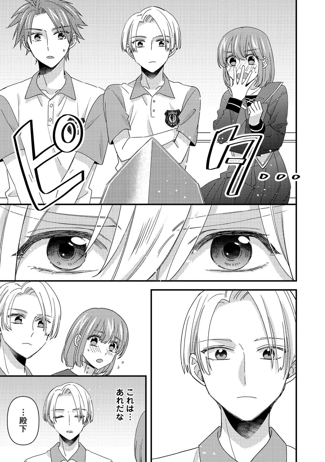 モブ同然の悪役令嬢は男装して攻略対象の座を狙う@COMIC 第13.3話 - 2