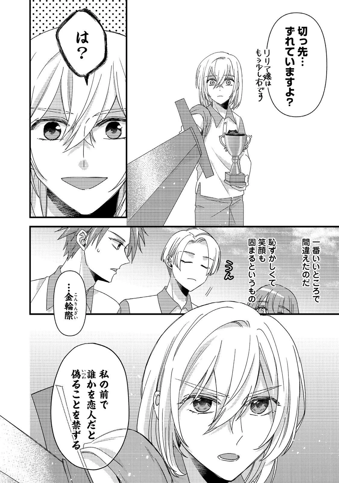 モブ同然の悪役令嬢は男装して攻略対象の座を狙う@COMIC 第13.3話 - 3