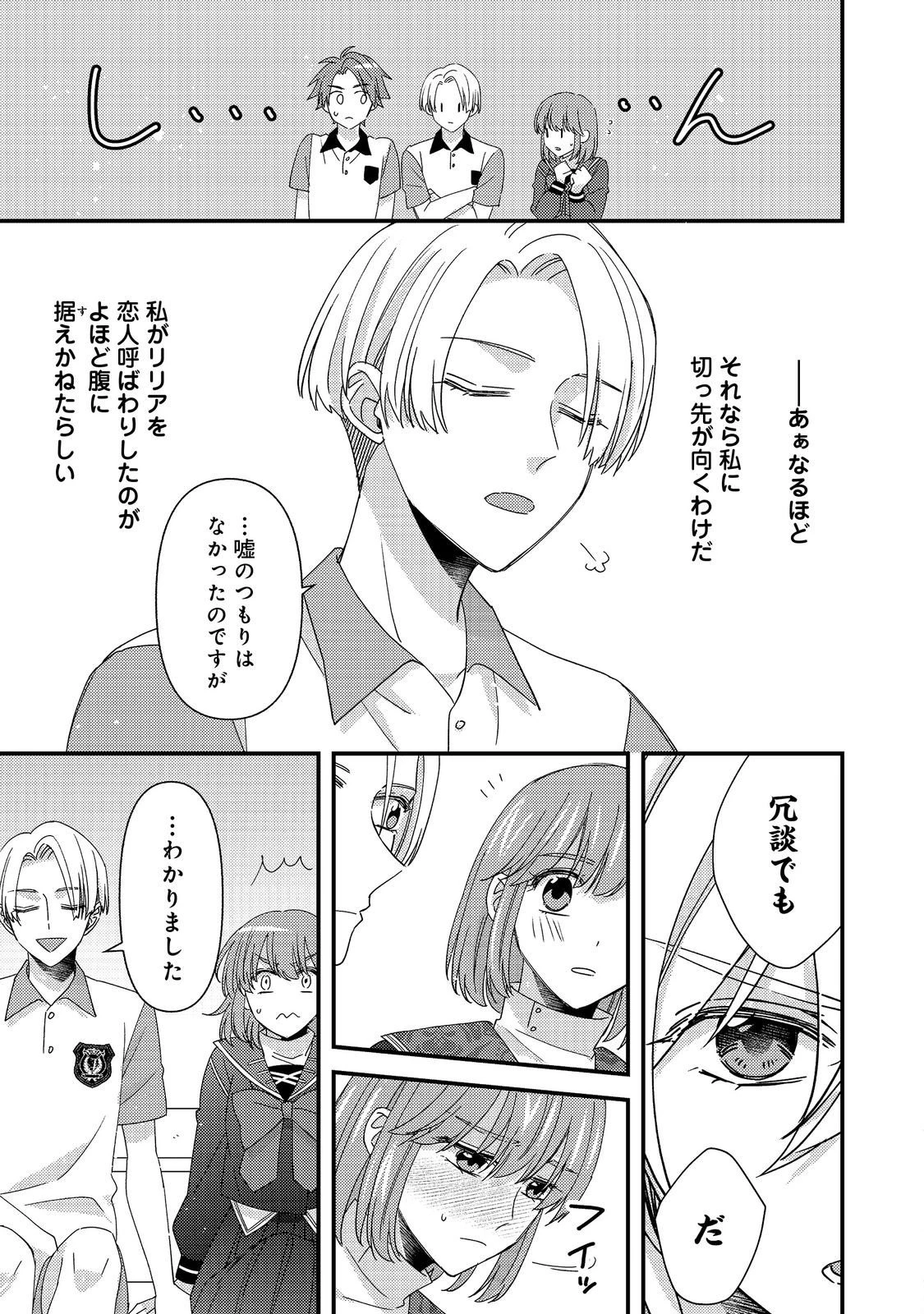 モブ同然の悪役令嬢は男装して攻略対象の座を狙う@COMIC 第13.3話 - 4