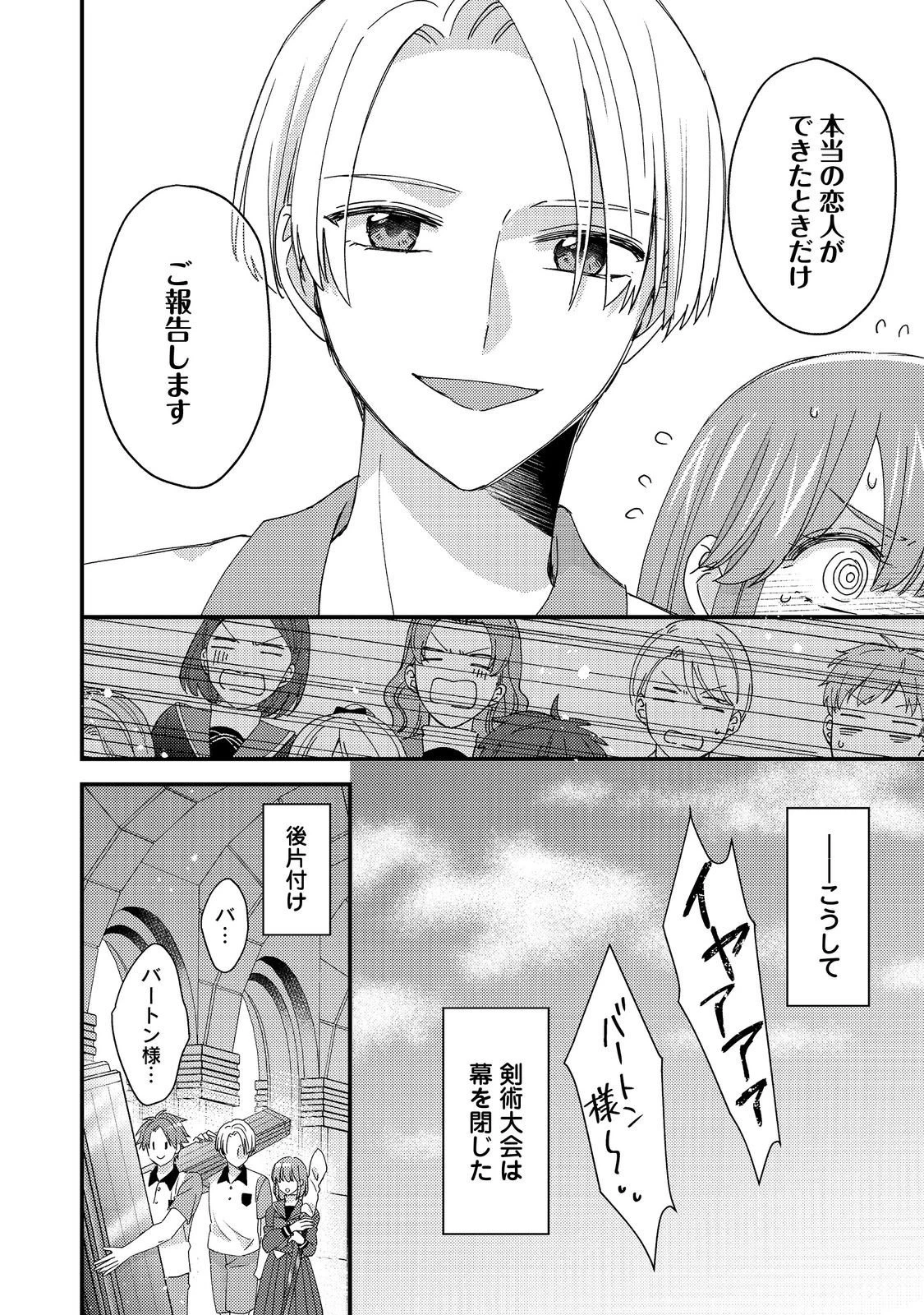 モブ同然の悪役令嬢は男装して攻略対象の座を狙う@COMIC 第13.3話 - 5