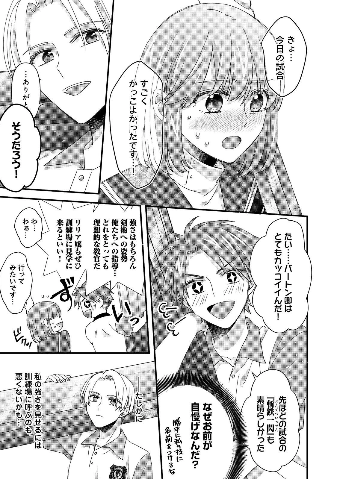 モブ同然の悪役令嬢は男装して攻略対象の座を狙う@COMIC 第13.3話 - 6