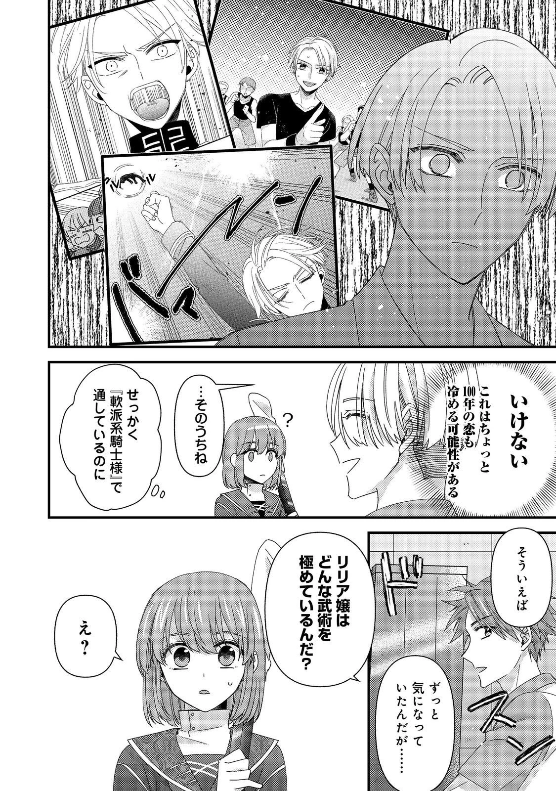 モブ同然の悪役令嬢は男装して攻略対象の座を狙う@COMIC 第13.3話 - 7