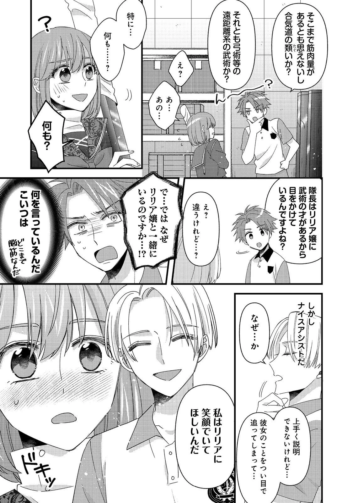 モブ同然の悪役令嬢は男装して攻略対象の座を狙う@COMIC 第13.3話 - 8