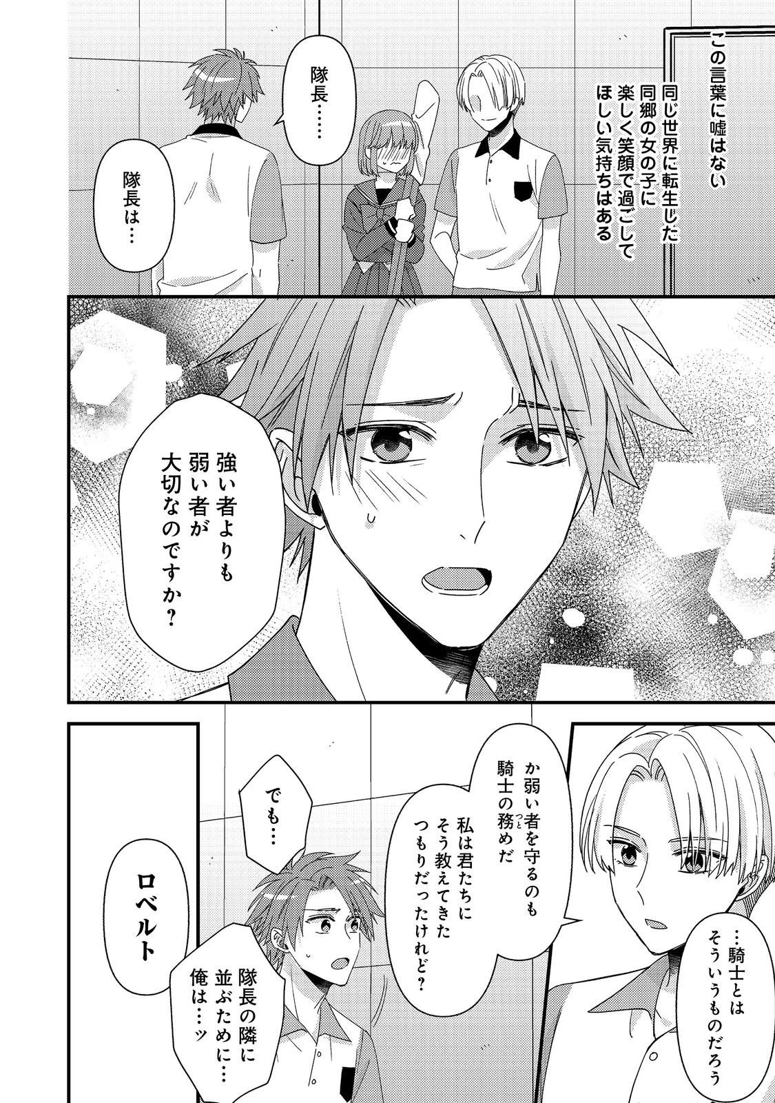 モブ同然の悪役令嬢は男装して攻略対象の座を狙う@COMIC 第13.3話 - 9