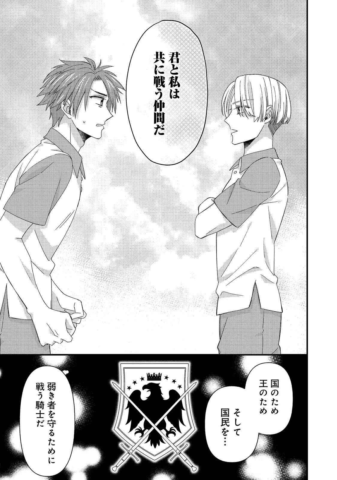 モブ同然の悪役令嬢は男装して攻略対象の座を狙う@COMIC 第13.3話 - 10