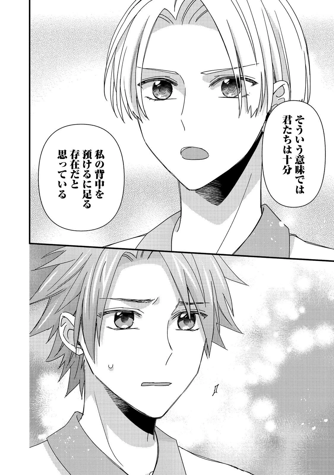 モブ同然の悪役令嬢は男装して攻略対象の座を狙う@COMIC 第13.3話 - 11