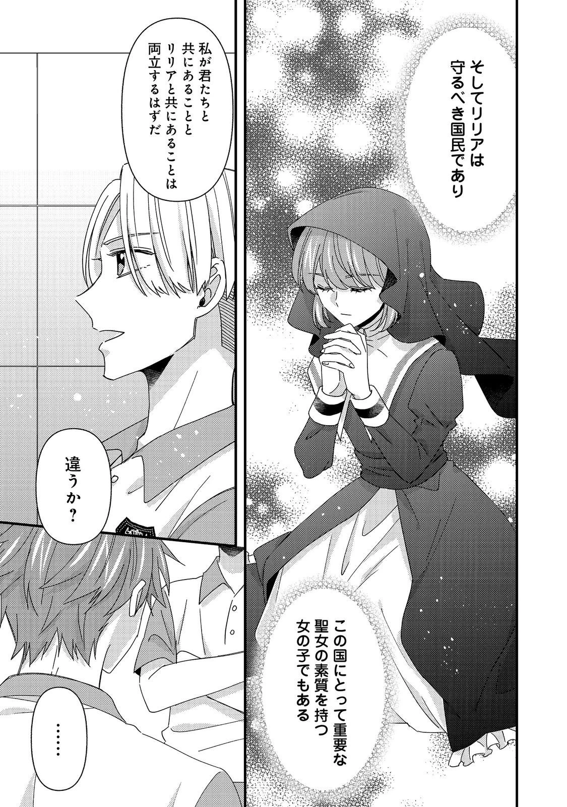 モブ同然の悪役令嬢は男装して攻略対象の座を狙う@COMIC 第13.3話 - 12