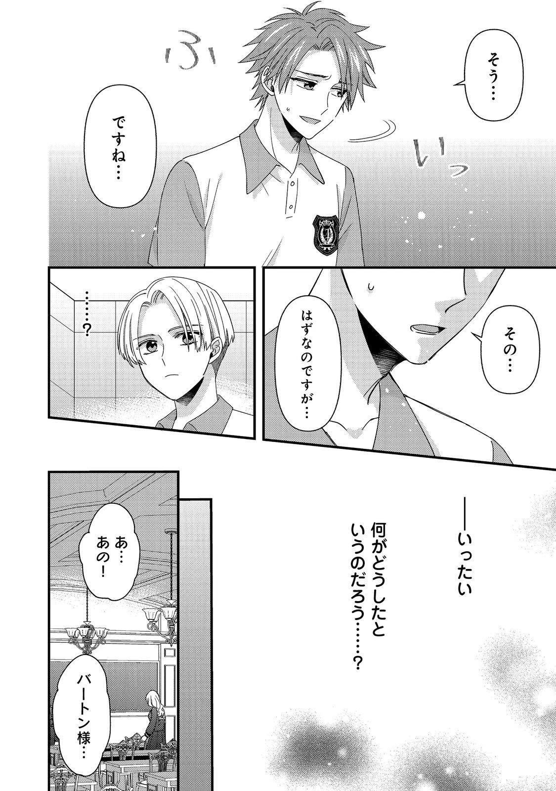 モブ同然の悪役令嬢は男装して攻略対象の座を狙う@COMIC 第13.3話 - 13
